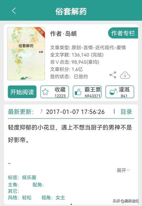 娱乐圈吃瓜小说推文